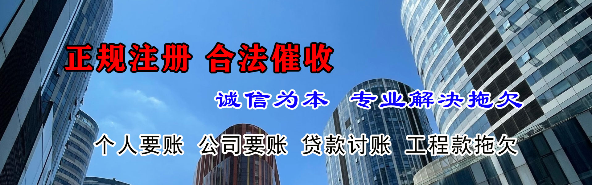 乌马河清债公司